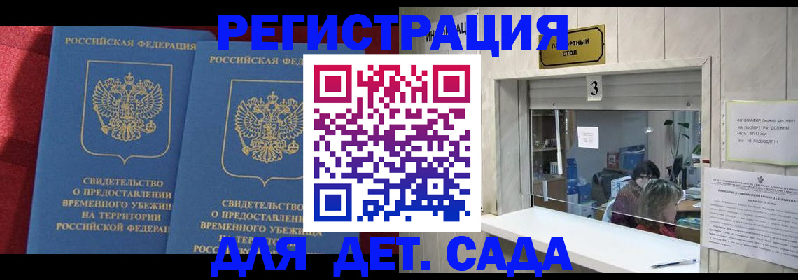 прописка ребенка в Кирсе